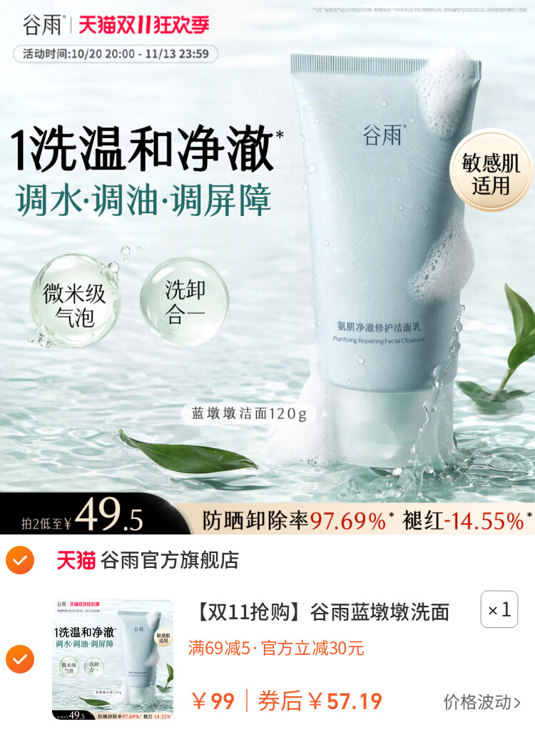 谷雨蓝墩墩洗面奶温和清爽洁面乳泡沫正品干皮油皮