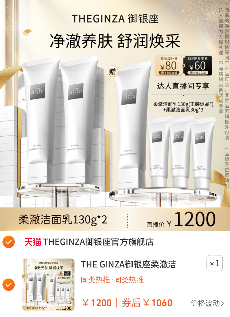 THE GINZA御银座柔澈洁面乳礼盒130g*2