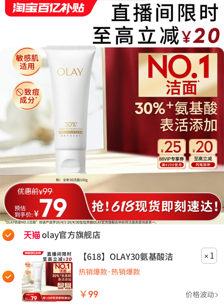 OLAY30氨基酸洁面乳洗面奶男女清洁毛孔卸妆温和玉兰油 主图