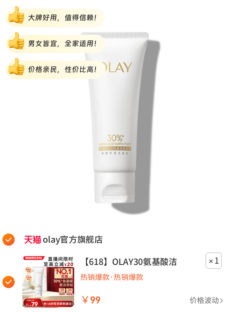 OLAY30氨基酸洁面乳洗面奶男女清洁毛孔卸妆温和玉兰油 图片2