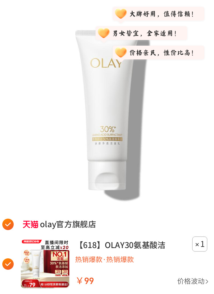 OLAY30氨基酸洁面乳洗面奶男女清洁毛孔卸妆温和玉兰油 图片3