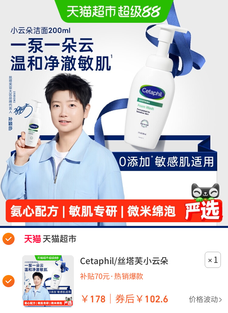Cetaphil/丝塔芙小云朵氨基酸洁面乳泡沫洗面奶 主图