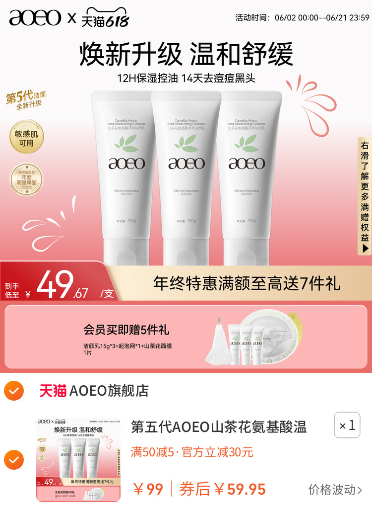 第五代AOEO山茶花氨基酸温和控油洗面奶深层清洁泡沫绵密洁面乳