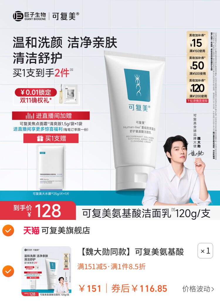可复美氨基酸洗面奶女士官方旗舰店正品洁面乳男 主图