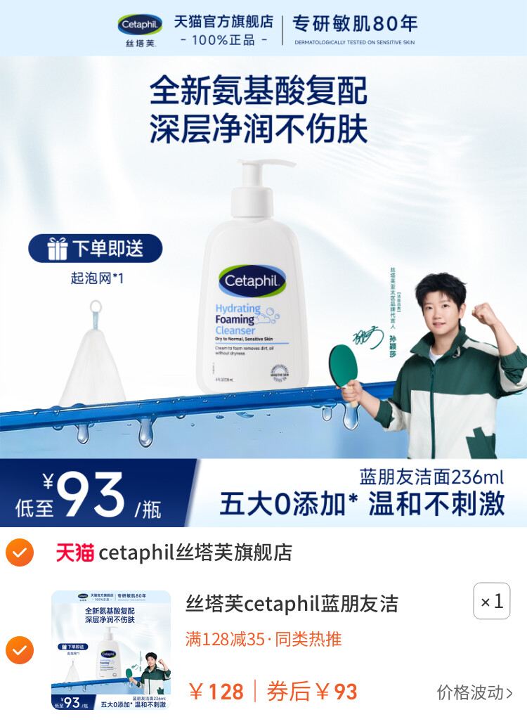 丝塔芙cetaphil蓝朋友洁面乳氨基酸洗面奶男女深层清洁净润不紧绷 主图