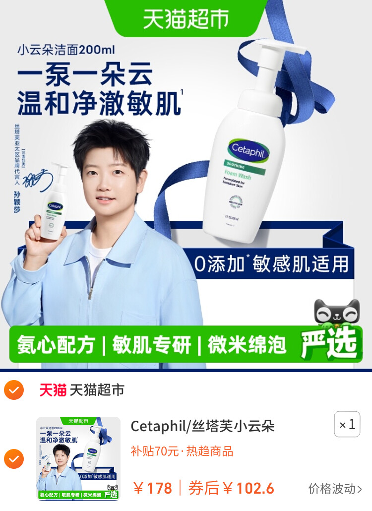 Cetaphil/丝塔芙小云朵氨基酸洁面乳泡沫洗面奶 主图