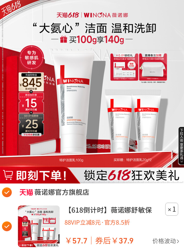 薇诺娜舒敏保湿特护洁面乳 氨基酸可卸防晒温和 主图