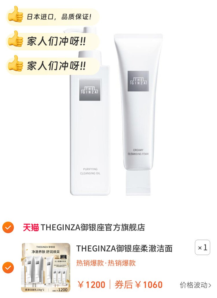 THEGINZA御银座柔澈洁面乳礼盒130g*2 图片2