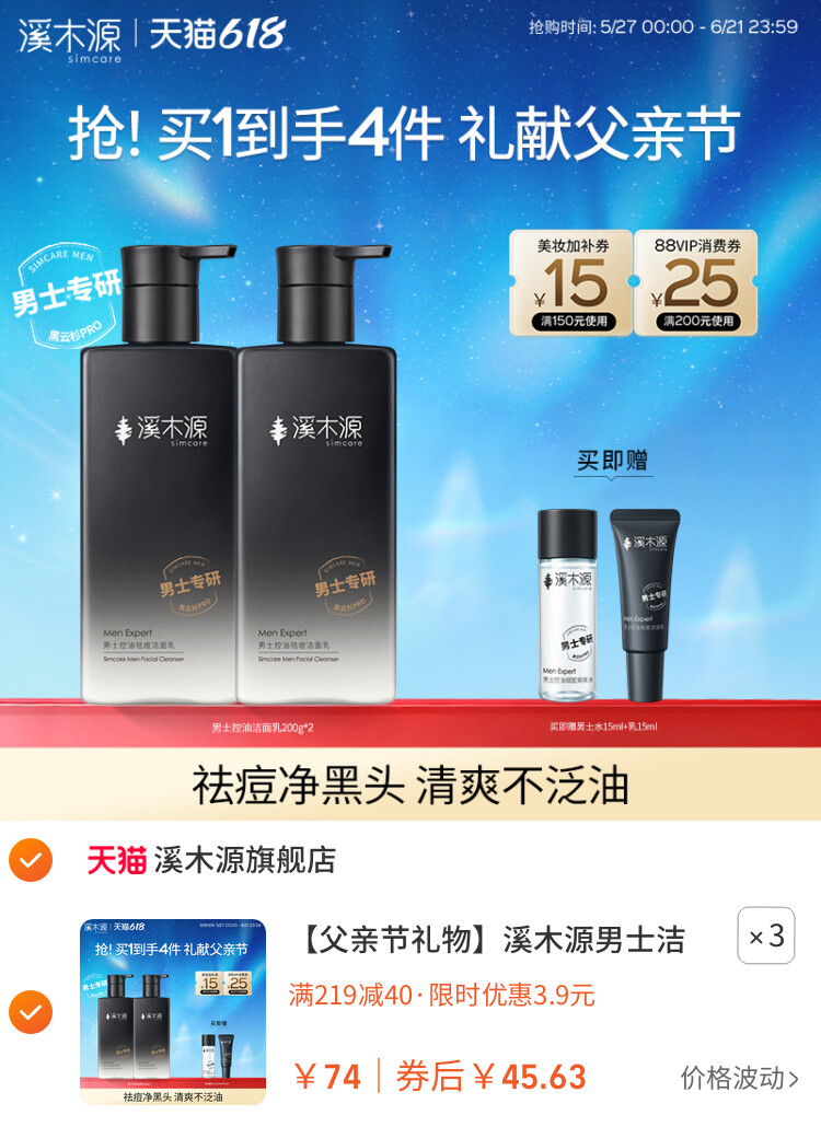 溪木源男士洁面乳洗面奶控油祛痘氨基酸清爽男生
