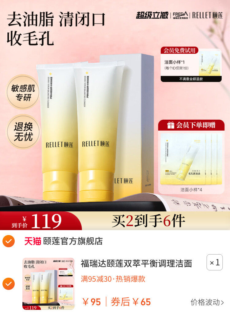 福瑞达颐莲双萃平衡调理洁面乳深层清洁控油双仓小鲜泡洗面奶官方