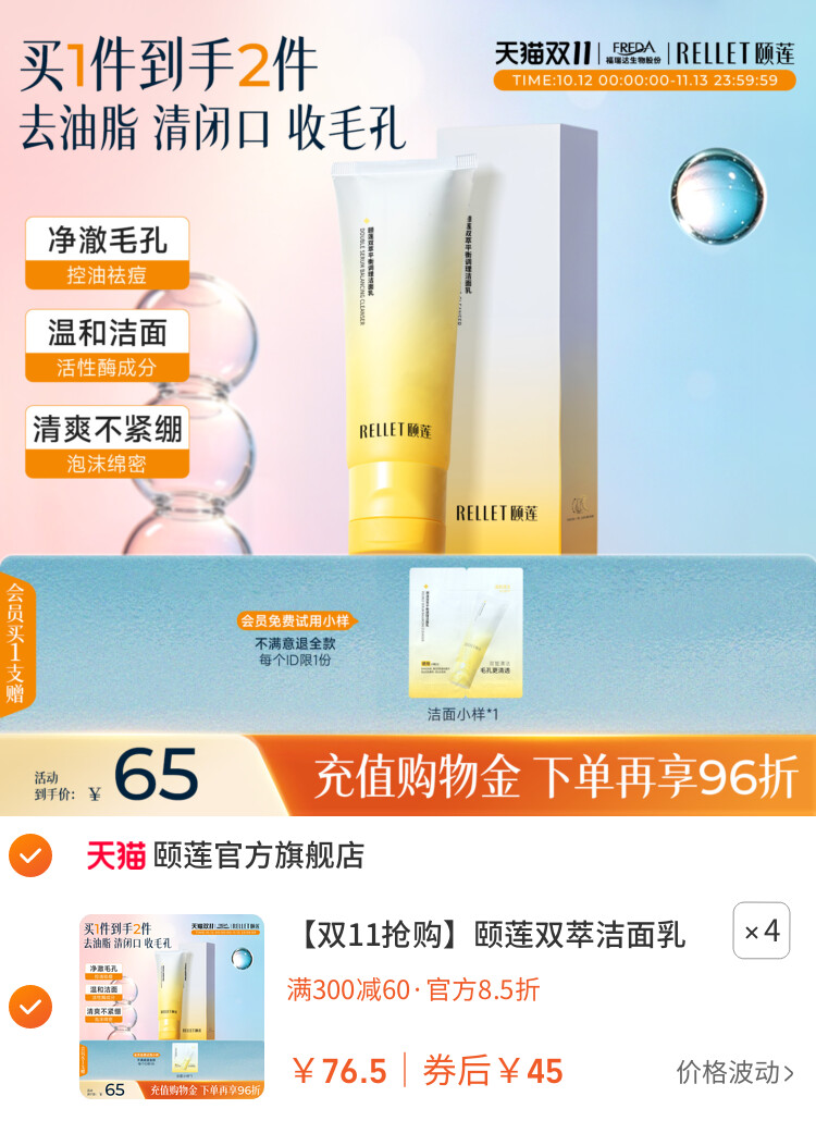 颐莲双萃洁面乳温和深层清洁控油皮祛痘卸妆洗面奶