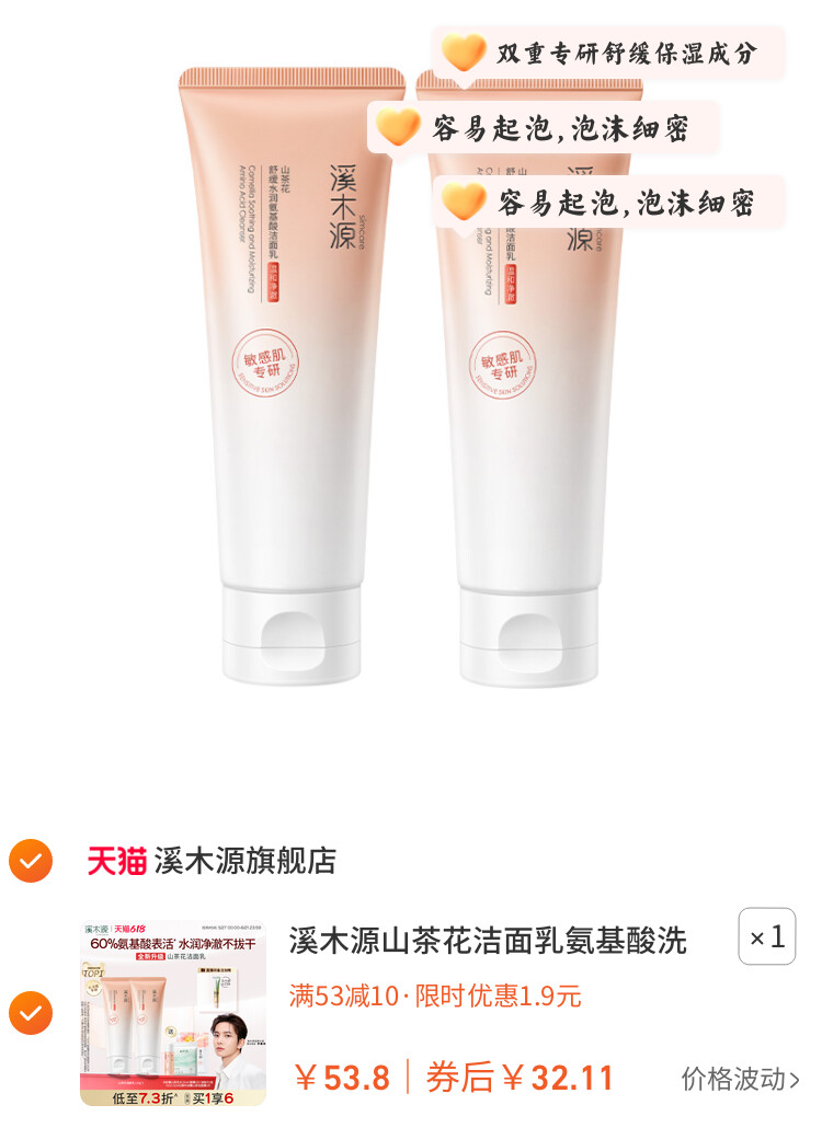 溪木源山茶花洁面乳氨基酸洗面奶女敏感肌温和深层清洁男士不拔干 图片3