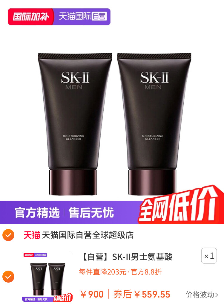 SK-II男士氨基酸洁面乳120g双支控油保湿温和护肤正品 主图