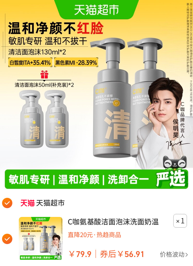 C咖氨基酸洁面泡沫洗面奶温和净肤清洁控油保湿男女士洁面乳 主图