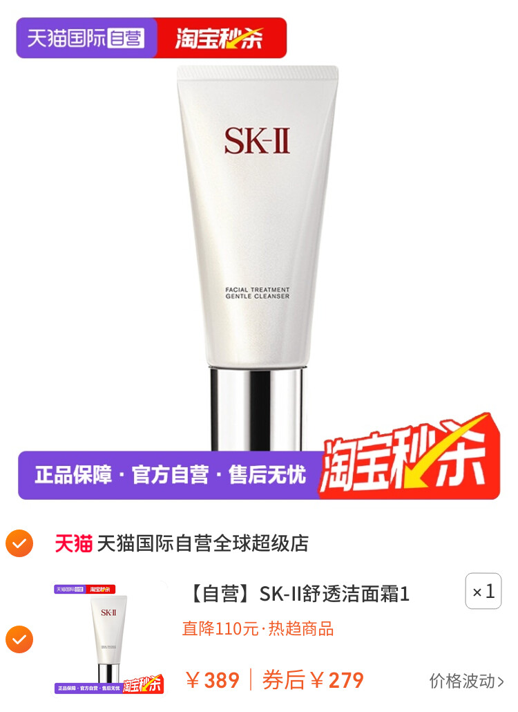 SK-II舒透洁面霜120g氨基酸清洁洁面乳泡沫保湿护肤深层