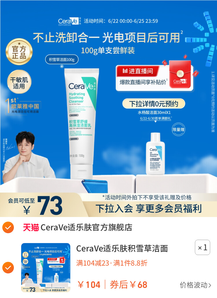 CeraVe适乐肤积雪草洁面乳氨基酸洗面奶卸防晒