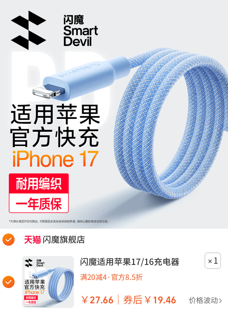 闪魔适用苹果17/16充电器线适用iphone14promax手机pd快充13编织11平板ipad12双typec转lightning数据线usb15 主图