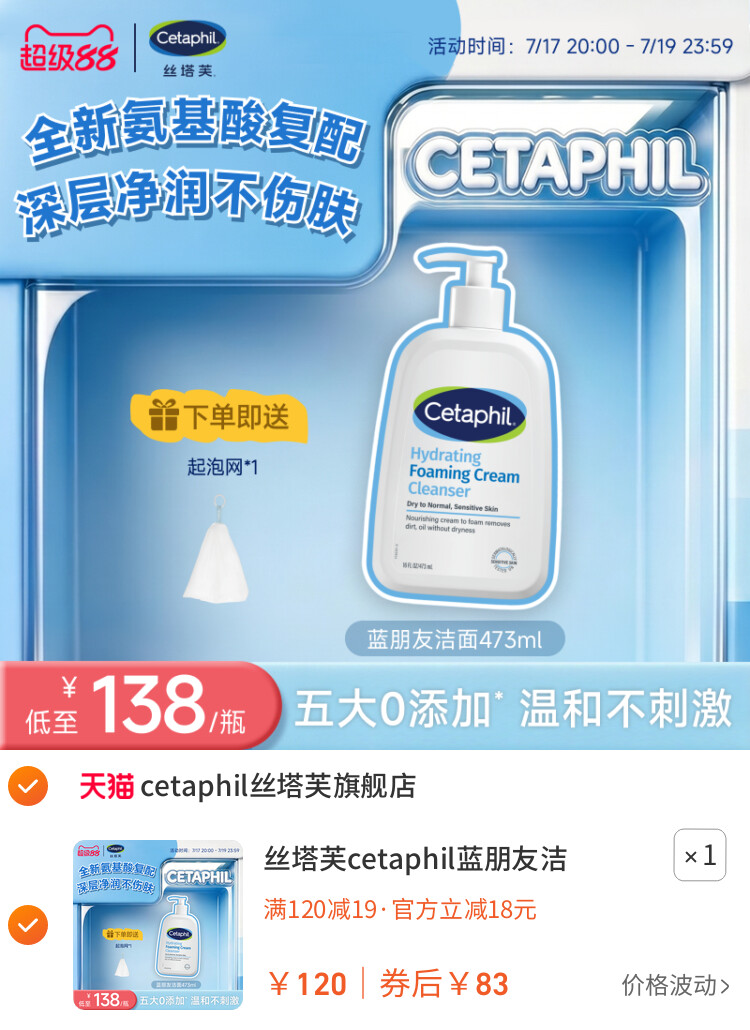 丝塔芙cetaphil蓝朋友洁面乳氨基酸洗面奶男女深层清洁净润不紧绷 主图