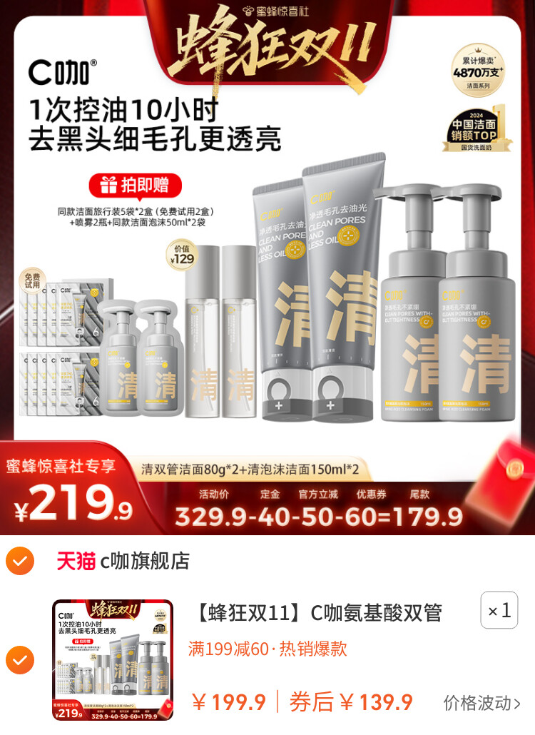 C咖氨基酸双管洗面奶控油清洁毛孔黑头洁面乳DB 主图