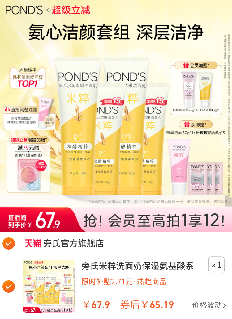 旁氏米粹洗面奶保湿氨基酸系洁面乳深层清洁清爽不紧绷官方正品