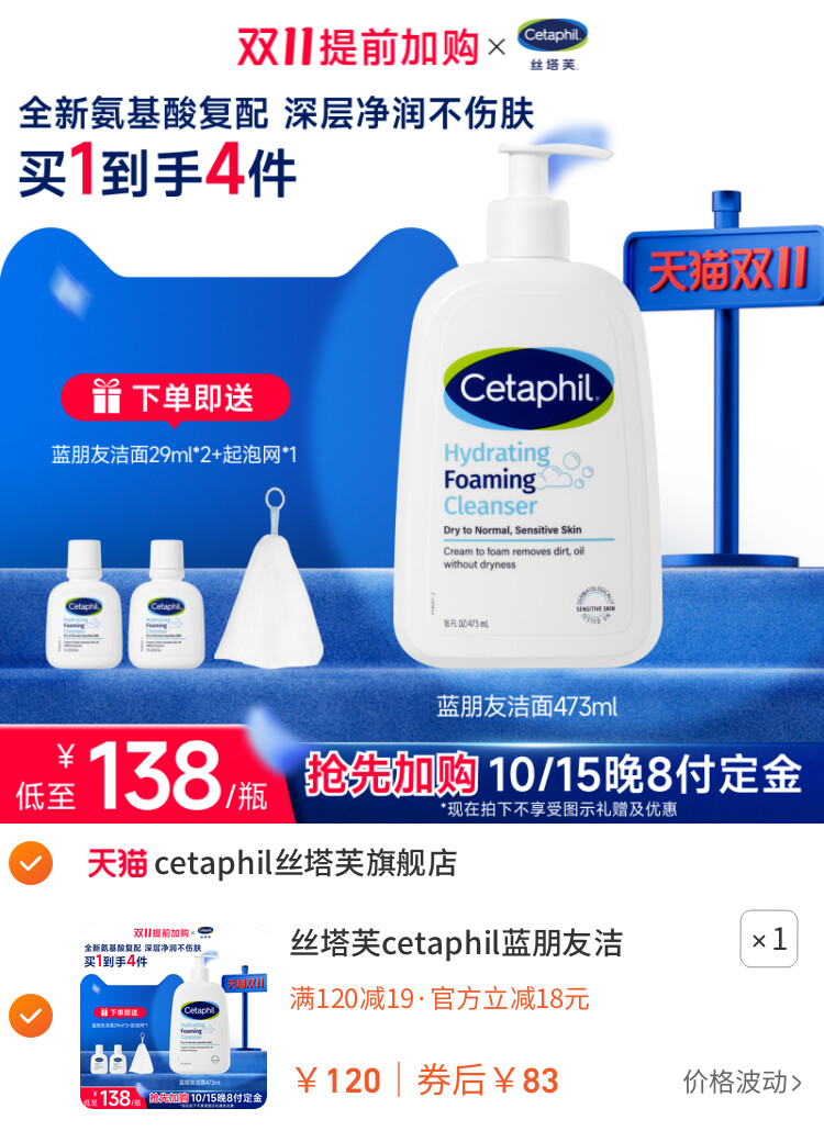 丝塔芙cetaphil蓝朋友洁面乳氨基酸洗面奶男女深层清洁净润不紧绷 主图