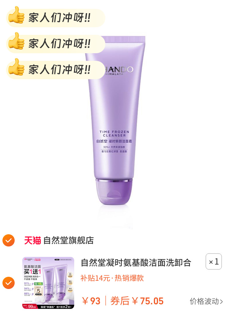 自然堂凝时氨基酸洁面洗卸合一保湿洁面乳敏肌可用洗面奶女 图片2