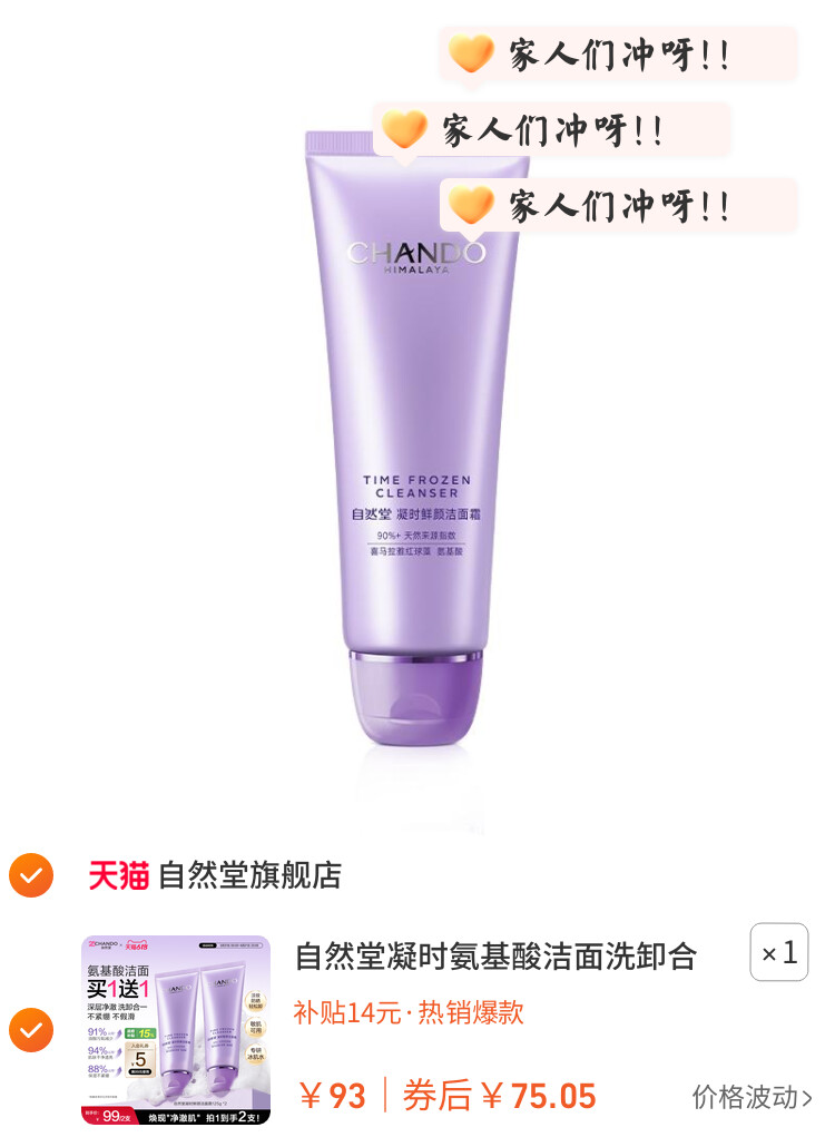 自然堂凝时氨基酸洁面洗卸合一保湿洁面乳敏肌可用洗面奶女 图片3