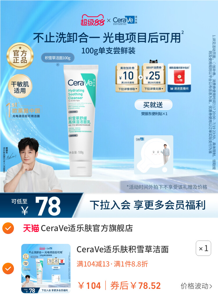 CeraVe适乐肤积雪草洁面乳氨基酸洗面奶卸防晒 主图
