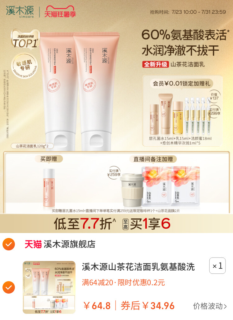 溪木源山茶花洁面乳氨基酸洗面奶女敏感肌温和深层清洁男士不拔干 主图