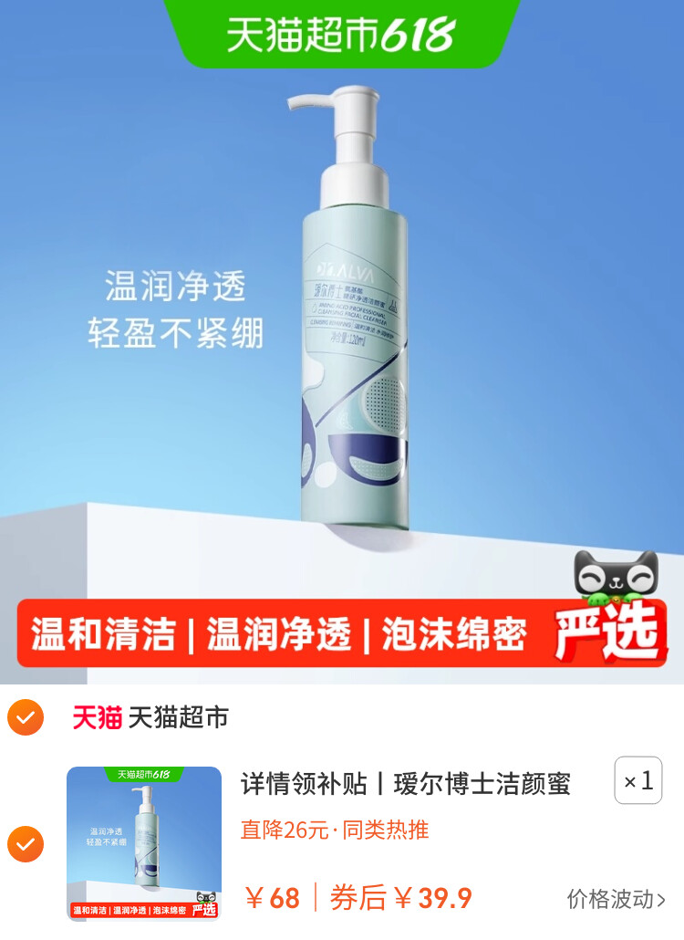 详情领补贴丨瑷尔博士洁颜蜜3.0/1.0氨基酸洗面奶洁面乳温和清洁 主图