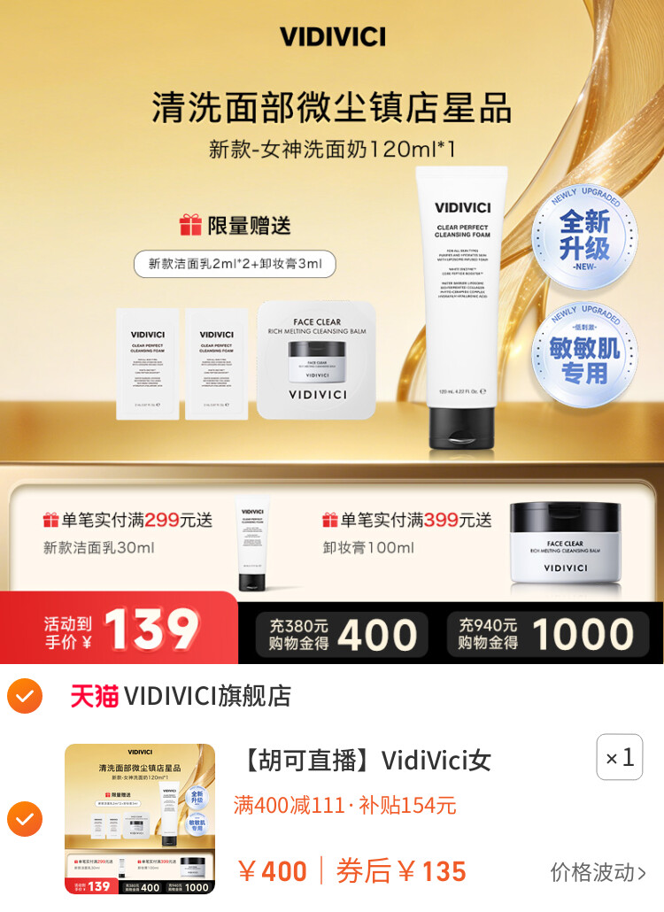 VidiVici女神洗面奶洁面120ml洗面乳清洁泡沫慕斯