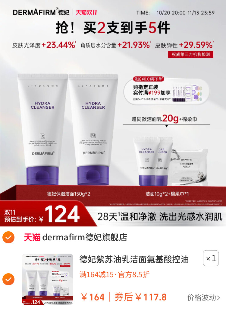 德妃紫苏油乳洁面氨基酸控油保湿舒缓温和洁面男女 主图