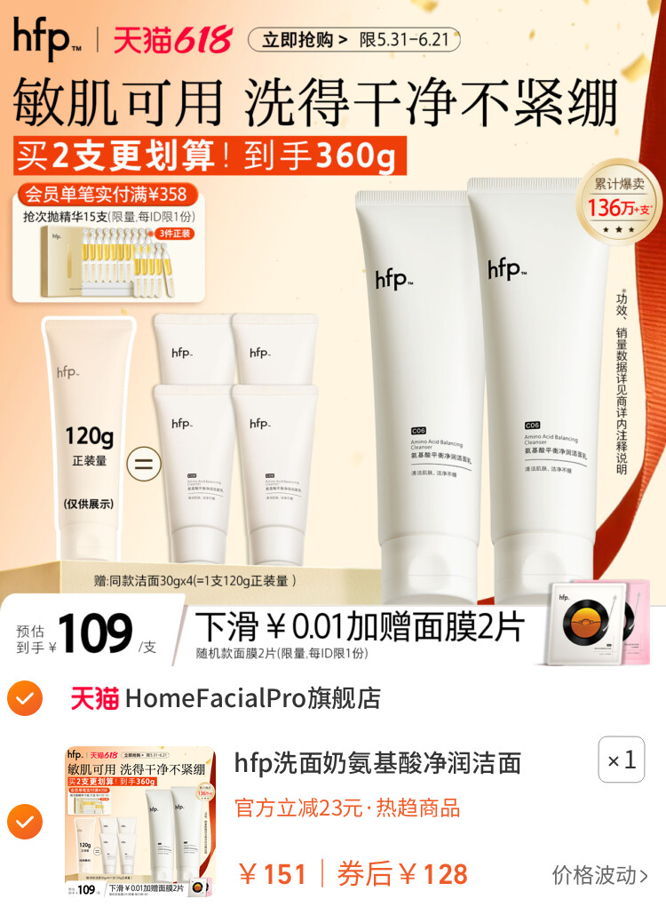 hfp洗面奶氨基酸净润洁面乳深层清洁毛孔保湿官方旗舰男女 主图
