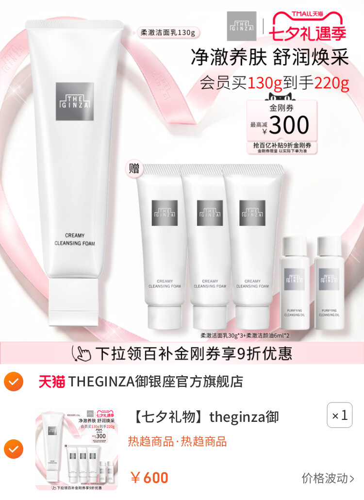 theginza御银座柔澈洁面乳保湿洗面奶滋养清洁130g 主图