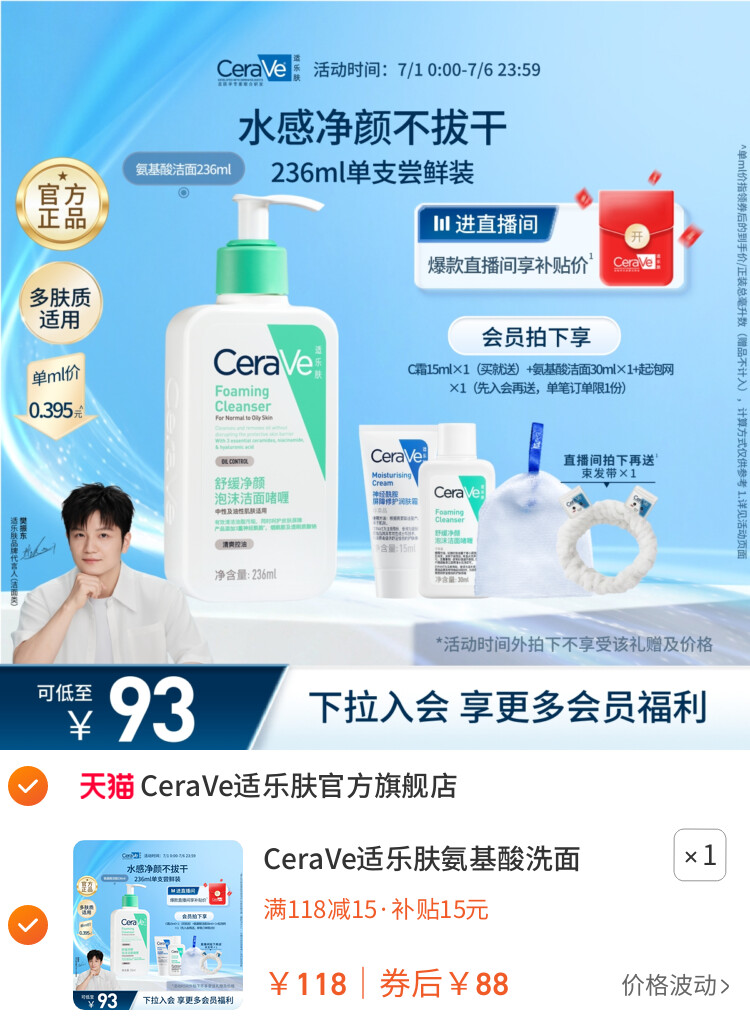 CeraVe适乐肤氨基酸洗面奶洁面乳油性温和清洁 主图