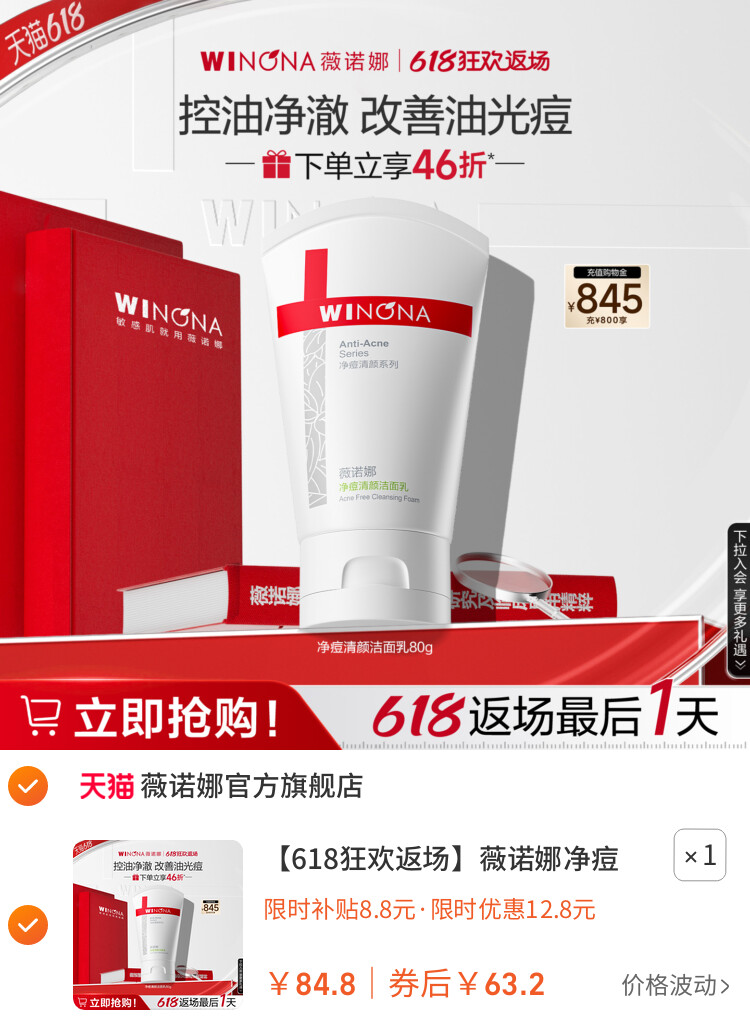 薇诺娜净痘清颜洁面乳控油祛痘温和深层清洁泡沫