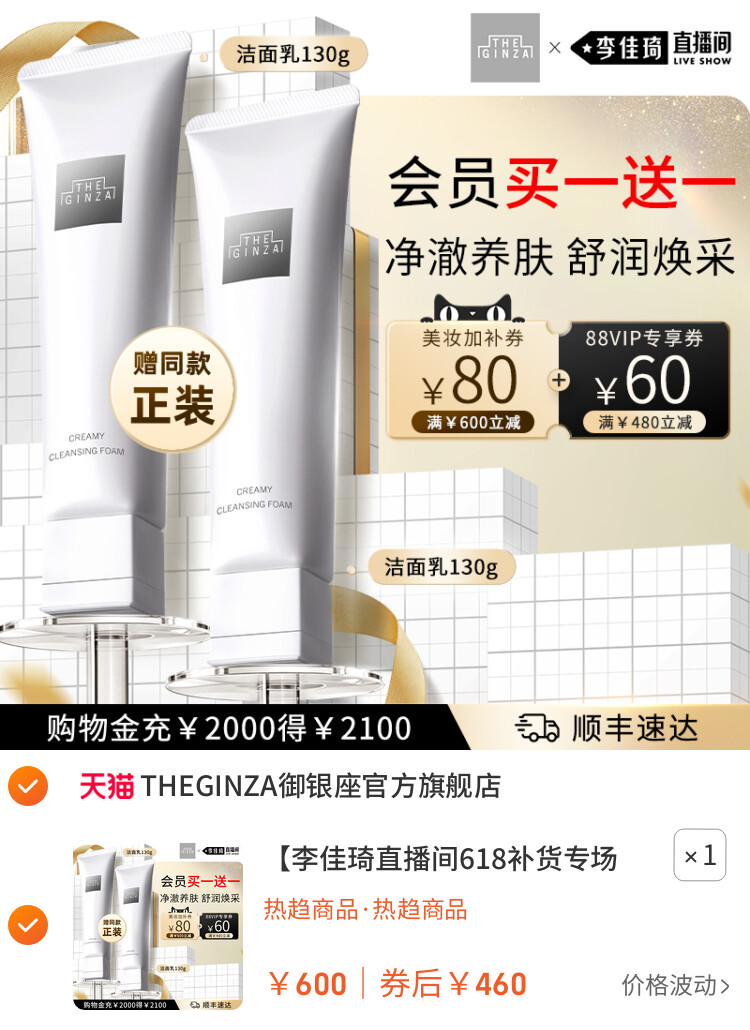 THEGINZA御银座柔澈洁面乳130g 主图
