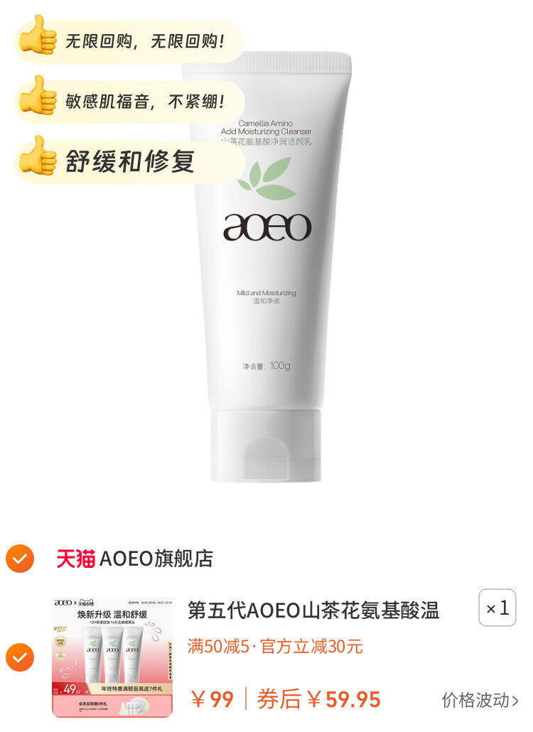 第五代AOEO山茶花氨基酸温和控油洗面奶深层清洁泡沫绵密洁面乳 图片2