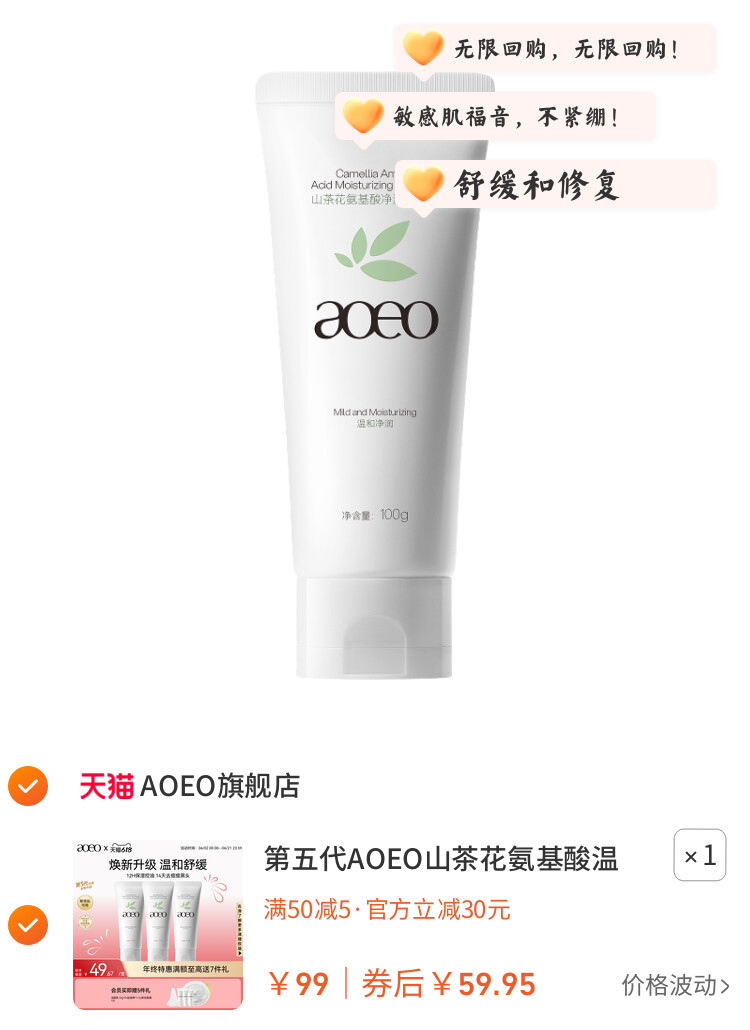 第五代AOEO山茶花氨基酸温和控油洗面奶深层清洁泡沫绵密洁面乳 图片3
