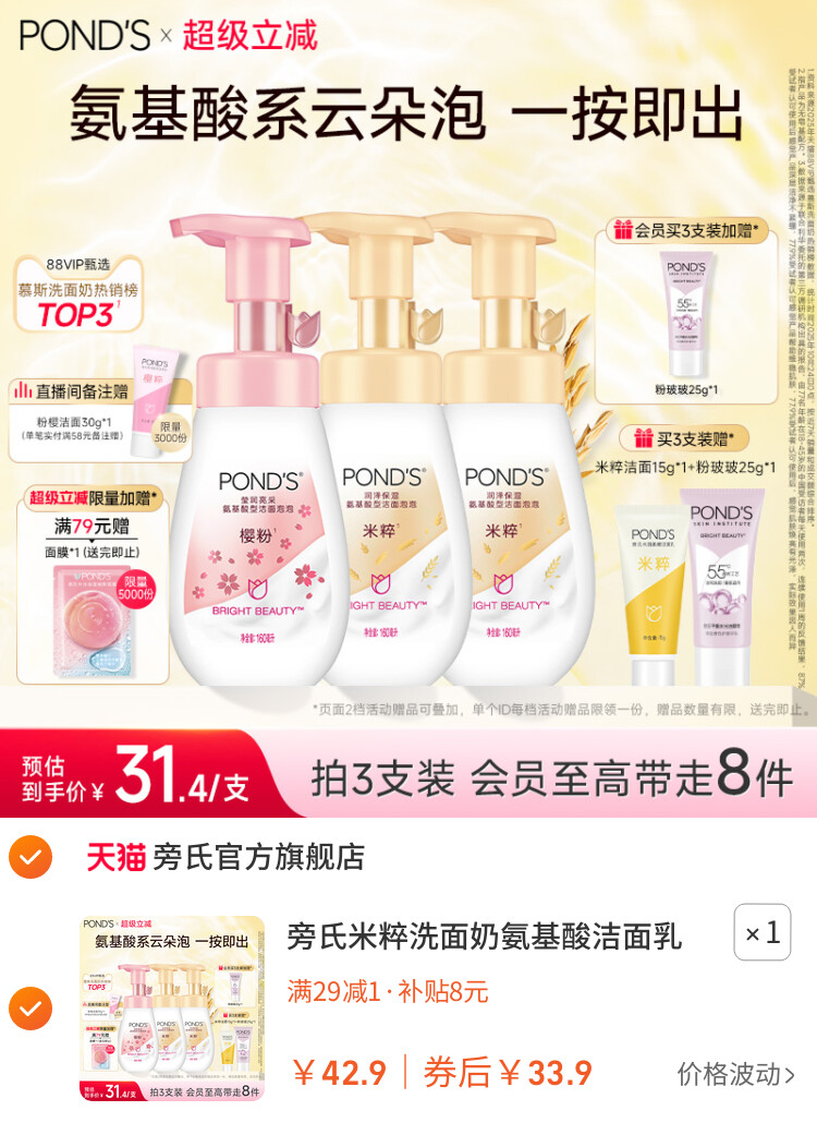 旁氏米粹洗面奶氨基酸洁面乳温和保湿洁面泡泡慕斯深层清洁正品 主图