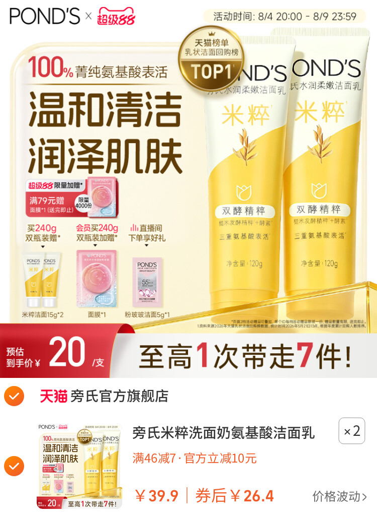 旁氏米粹洗面奶氨基酸洁面乳温和保湿深层清洁不拔干男女官方正品 主图