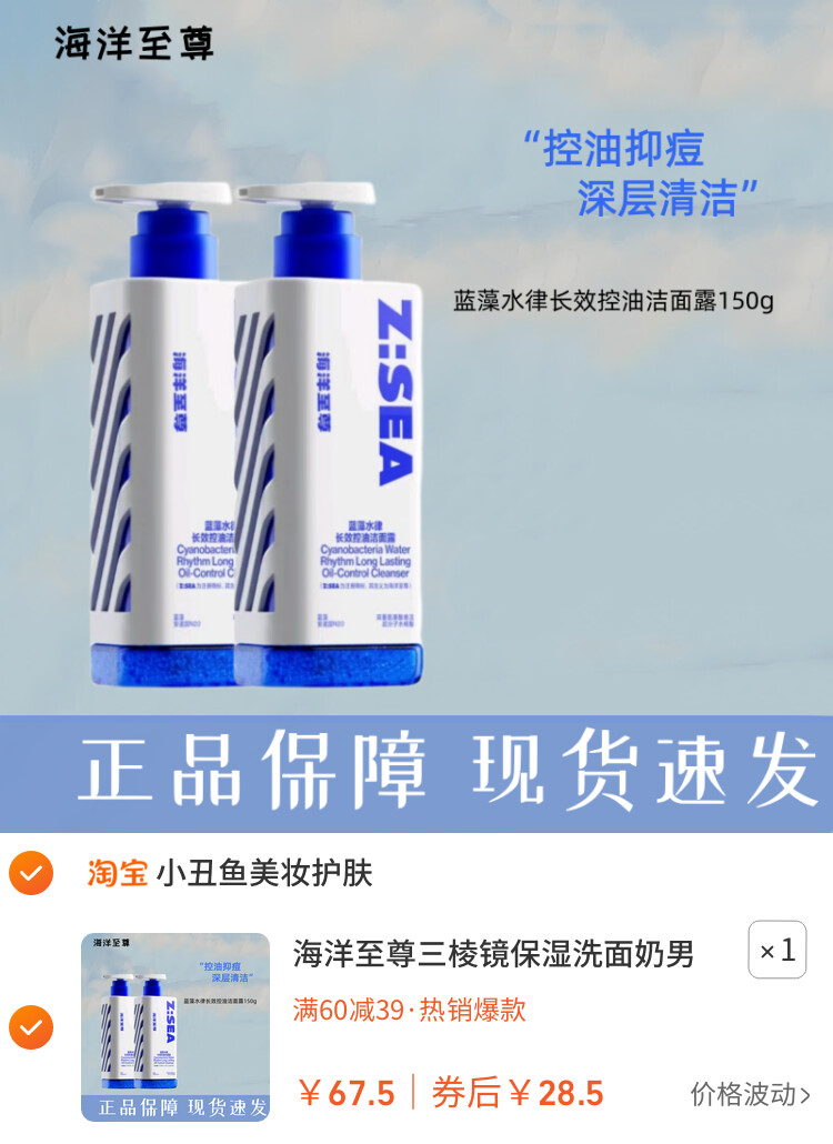 海洋至尊三棱镜保湿洗面奶男士专用控油祛痘氨基酸洁面乳正品 主图