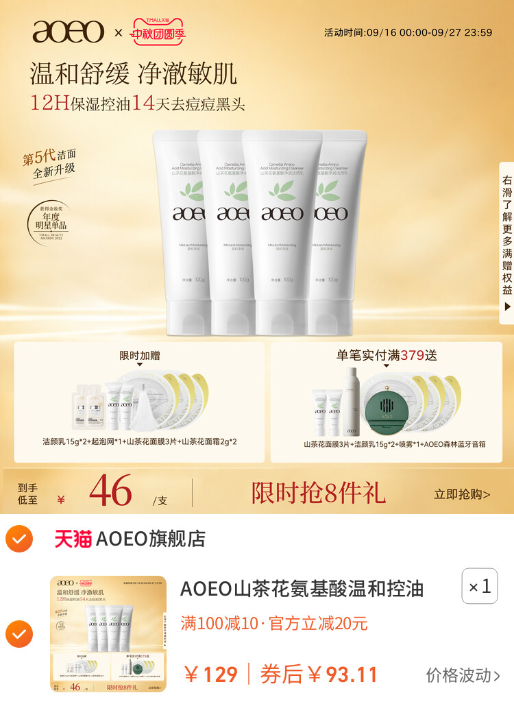 AOEO山茶花氨基酸温和控油敏感肌洗面奶深层清洁泡沫绵密洁面乳 主图
