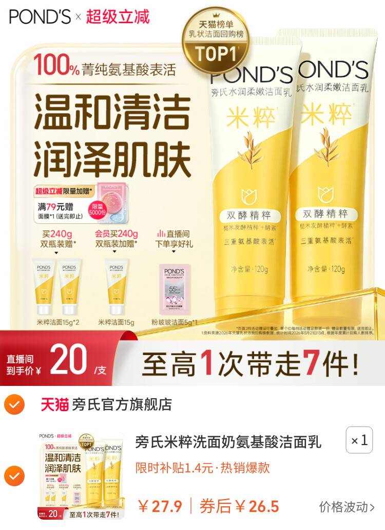 旁氏米粹洗面奶氨基酸洁面乳温和保湿深层清洁不拔干男女官方正品 主图