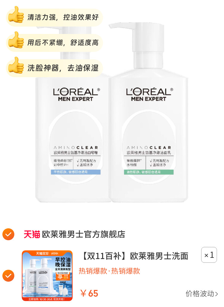 欧莱雅男士洗面奶控油保湿清洁氨基酸男生专用洁面乳 主图