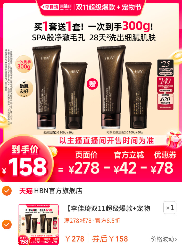 HBN三重氨基酸洗面奶2.0洁面乳 主图