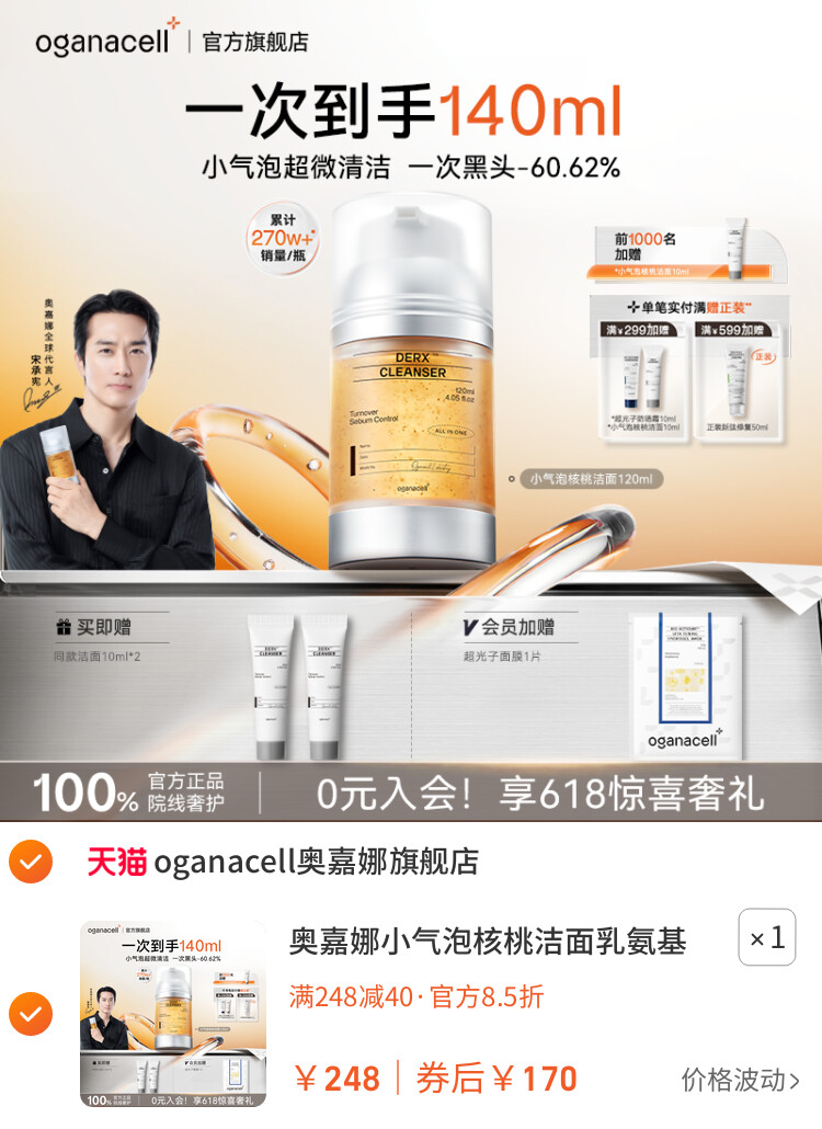奥嘉娜小气泡核桃洁面乳氨基酸洗面奶洁颜露控油去黑头官方正品