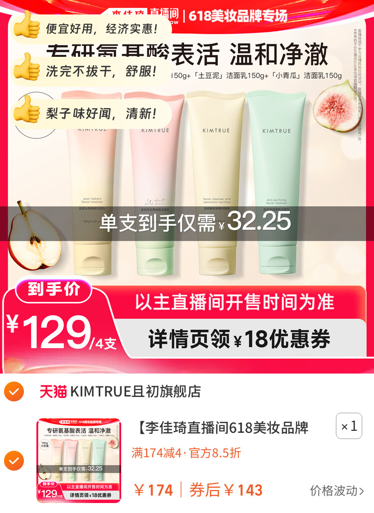 KIMTRUE且初红梨洁面乳洗面奶 图片2