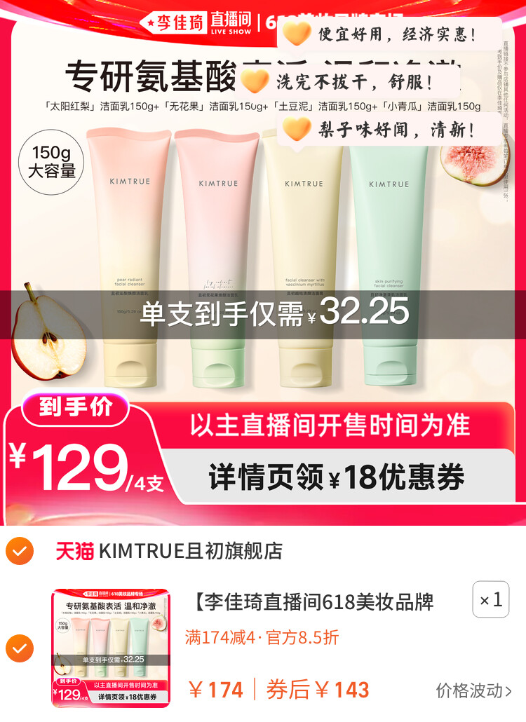 KIMTRUE且初红梨洁面乳洗面奶 图片3