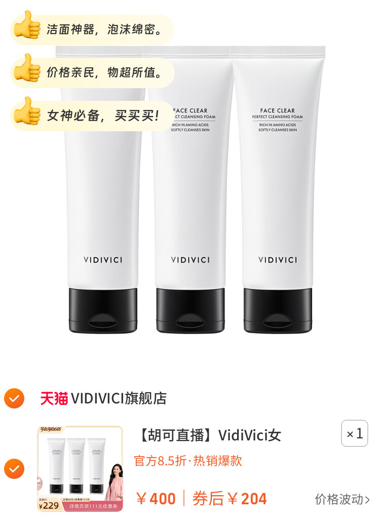 VidiVici女神洗面奶洁面120ml*3洗面乳清洁泡沫慕斯 图片2